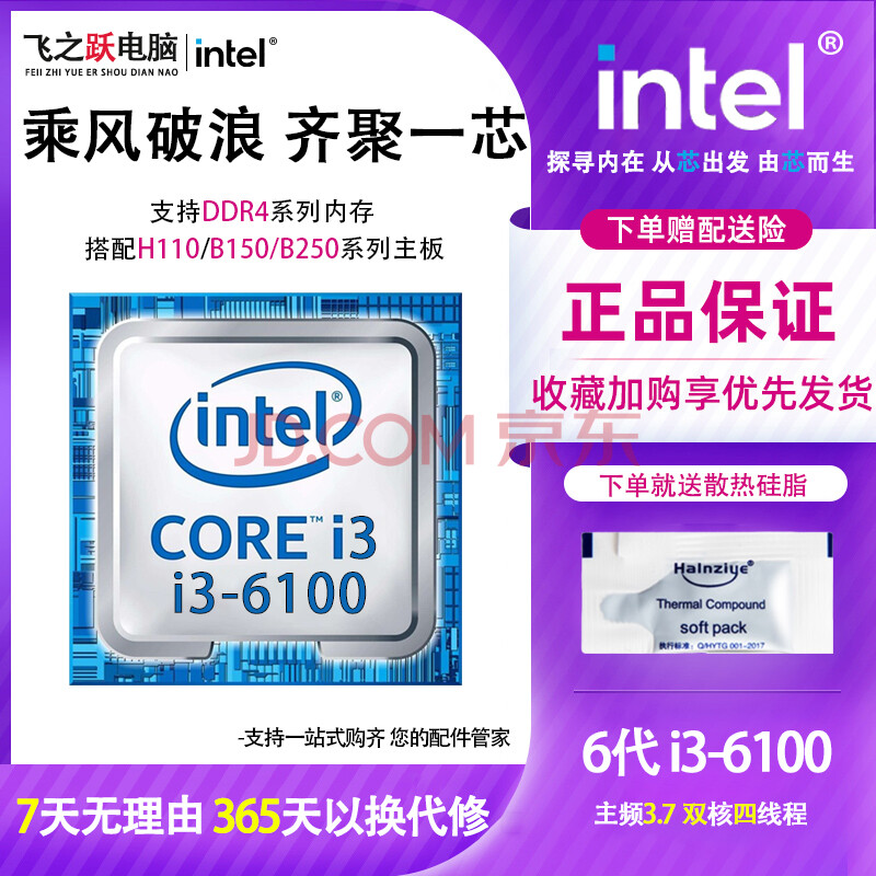Intel英特尔6/7代CPU处理器i3/i5/i7双核/四核1151针台式机CPU散片i3 