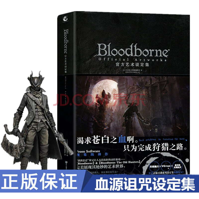 包邮bloodborne官方艺术设定集血源诅咒周边插画集天闻角川动漫画册日本电击攻略中文版 摘要书评试读 京东图书