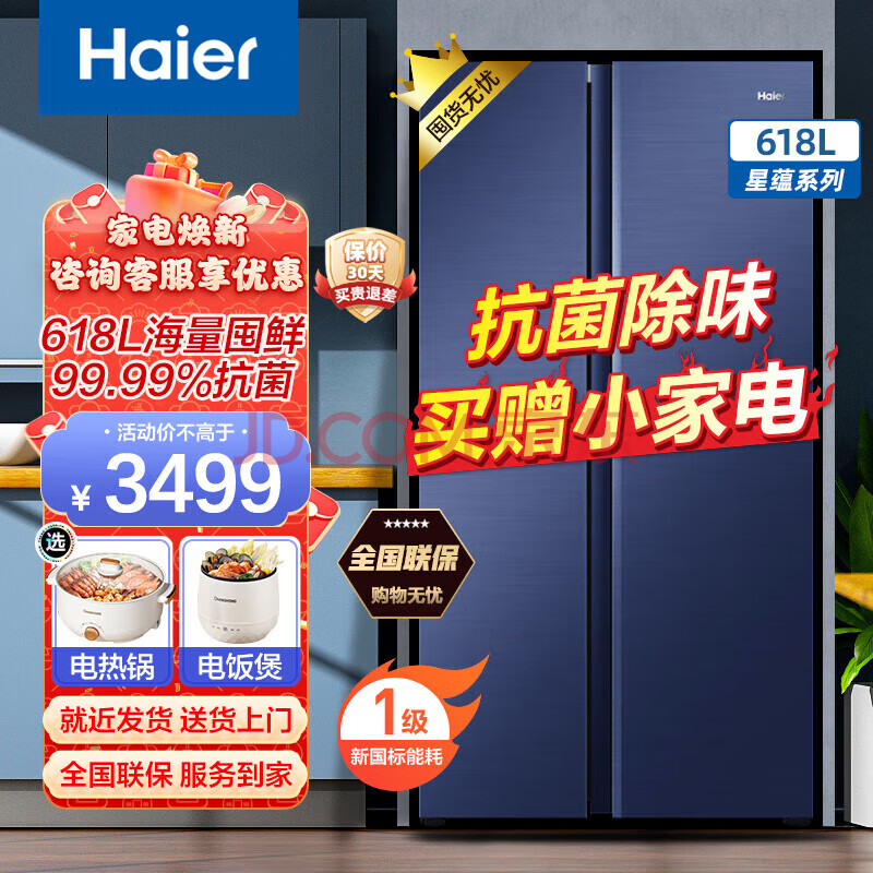 Haier˫618Ló˪ԿһЧ˫Ƶýʡ ڽ𾻻+BCD-618WGHSSEDBL2796.9Ԫ