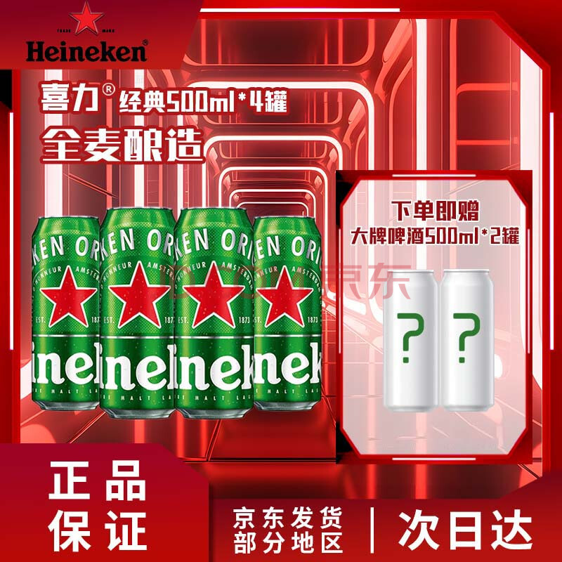 ϲơ װ ϲơHeineken ϲ 500mL 4 +500ml*234Ԫ