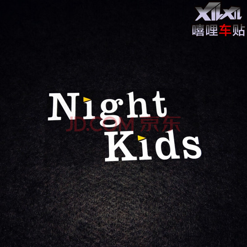 车贴night Kids Nk车队漂移贴纸头文字d 车队贴纸反光贴反光白 黄 10 图片价格品牌报价 京东