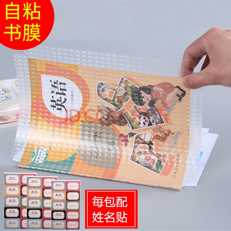 书皮自粘性透明包书膜书套一体化磨砂小学生文具包书膜包书纸书皮大号a4 10个 图片价格品牌报价 京东