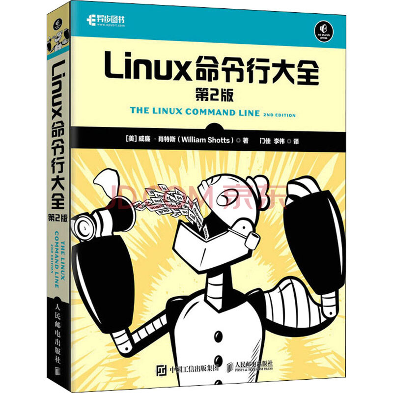 Linux命令行大全第2版 摘要书评试读 京东图书