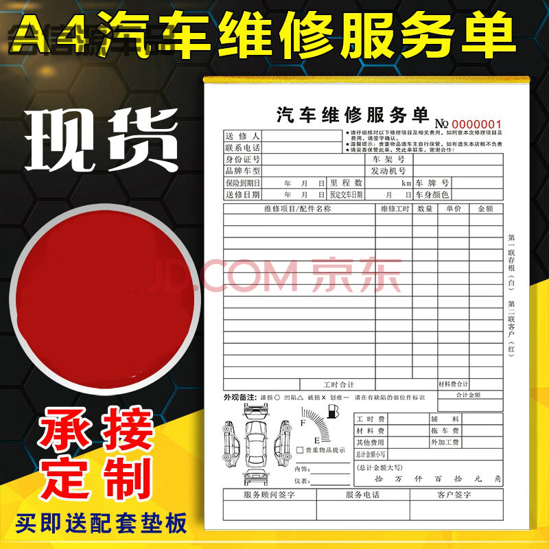 汽车维修单定做二联三联修理厂接车单派工施工单服务结算清单收据定做专拍链接 图片价格品牌报价 京东