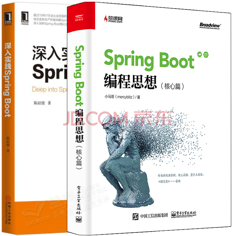 Spring Boot编程思想核心篇小马哥 深入实践spring Boot 书籍2册 摘要书评试读 京东图书