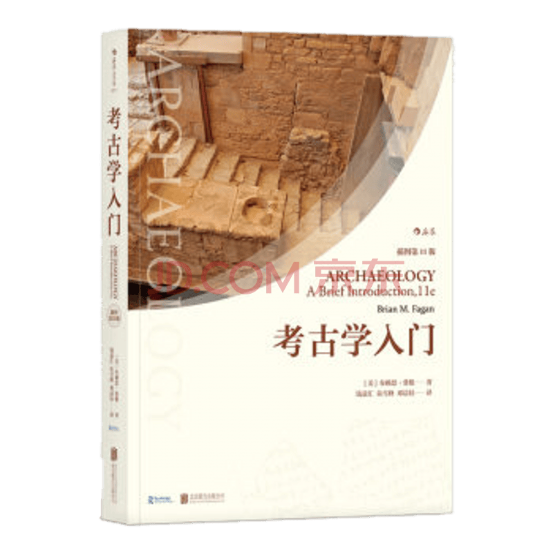 考古学入门 美 布莱恩 费根北京联合出版社 摘要书评试读 京东图书