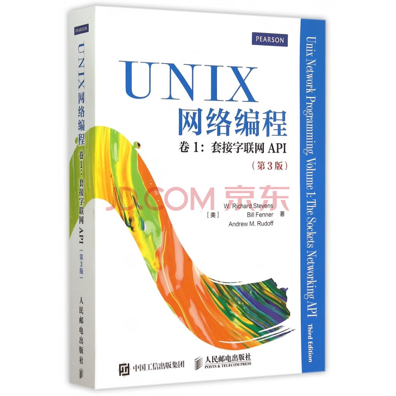 Unix网络编程 卷1套接字联网api第3版 匿名 摘要书评试读 京东图书 Unix网络编程 卷1套接字联网api第3版 匿名 摘要书评试读 京东图书