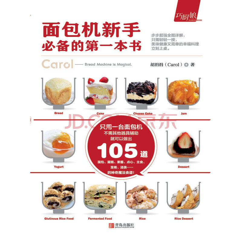 面包机新手必备的第一本书 胡涓涓 电子书下载 在线阅读 内容简介 评论 京东电子书频道