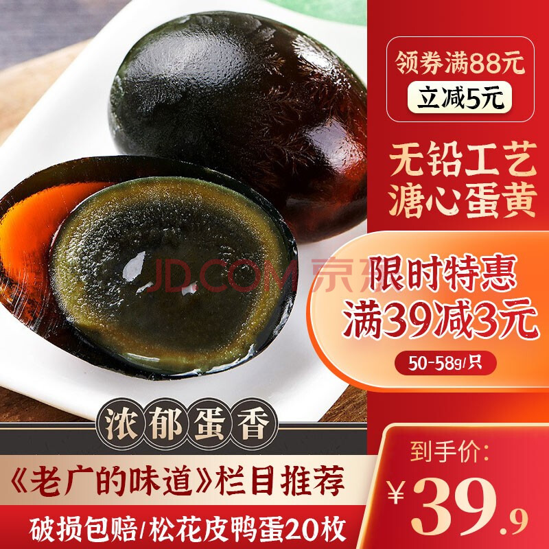 老广的味道 万冠海鸭蛋松花皮蛋溏心无铅松花蛋送礼特产枚 1箱50 58g 枚 图片价格品牌报价 京东