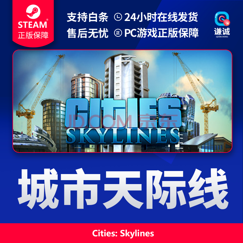 Steam游戏pc中文正版cities Skylines 都市城市天际线dlc大学校园豪华版 激活码 京东jd Com