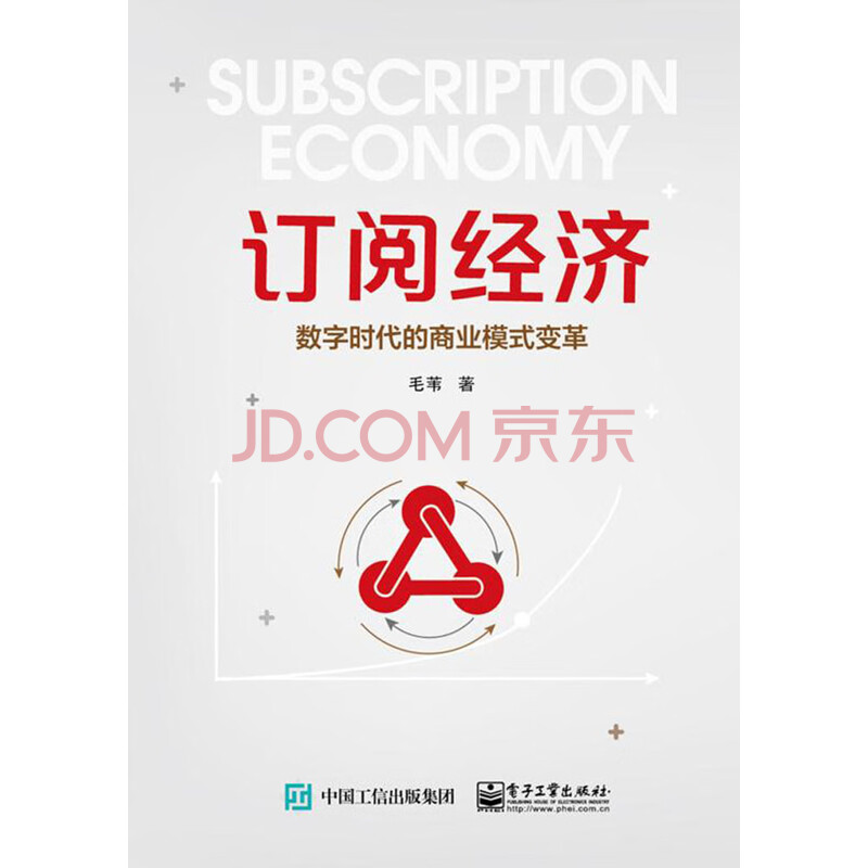 订阅经济 数字时代的商业模式变革 电子书下载 在线阅读 内容简介 评论 京东电子书频道 订阅经济 数字时代的商业模式变革 电子书下载 在线阅读 内容简介 评论 京东电子书频道