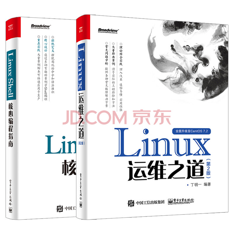 丁明一著作全2本 Linux Shell核心编程指南linux运维之道第二版shell脚本 摘要书评试读 京东图书