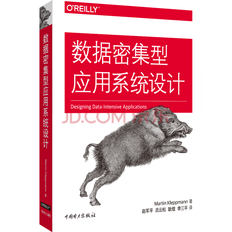 正版书籍 数据密集型应用系统设计 摘要书评试读 京东图书