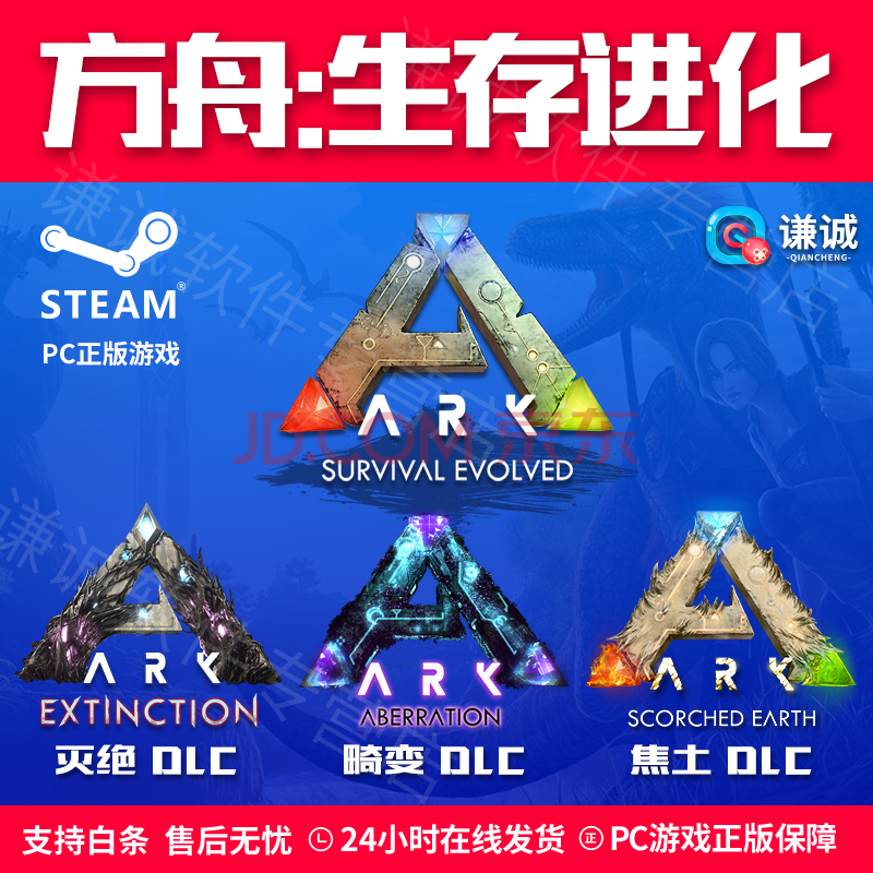 Steam中文正版方舟 生存进化ark Survival Evolved 季票焦土畸变创世纪dlc 标准版 京东jd Com