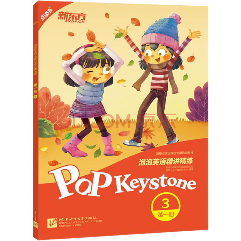 新东方泡泡英语精讲精练第1册 3 摘要书评试读 京东图书