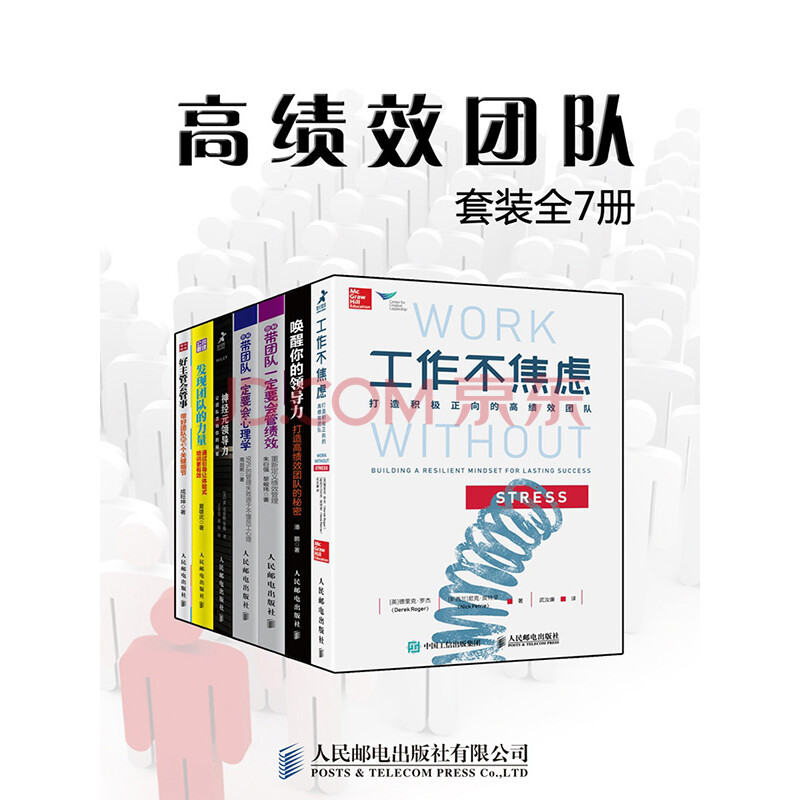 高绩效团队 套装全7册 潘鹏 周剑熙 等 电子书下载 在线阅读 内容简介 评论 京东电子书频道