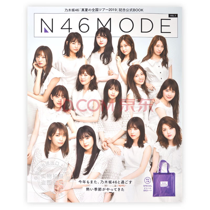 现货进口日文乃木坂46 真夏の全国ツアー公式special Book N46mode 摘要书评试读 京东图书