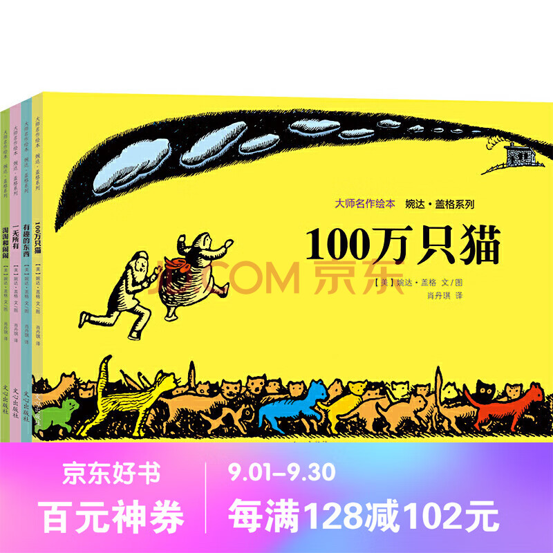 大师名作绘本馆 婉达盖格系列 全4册 摘要书评试读 京东图书