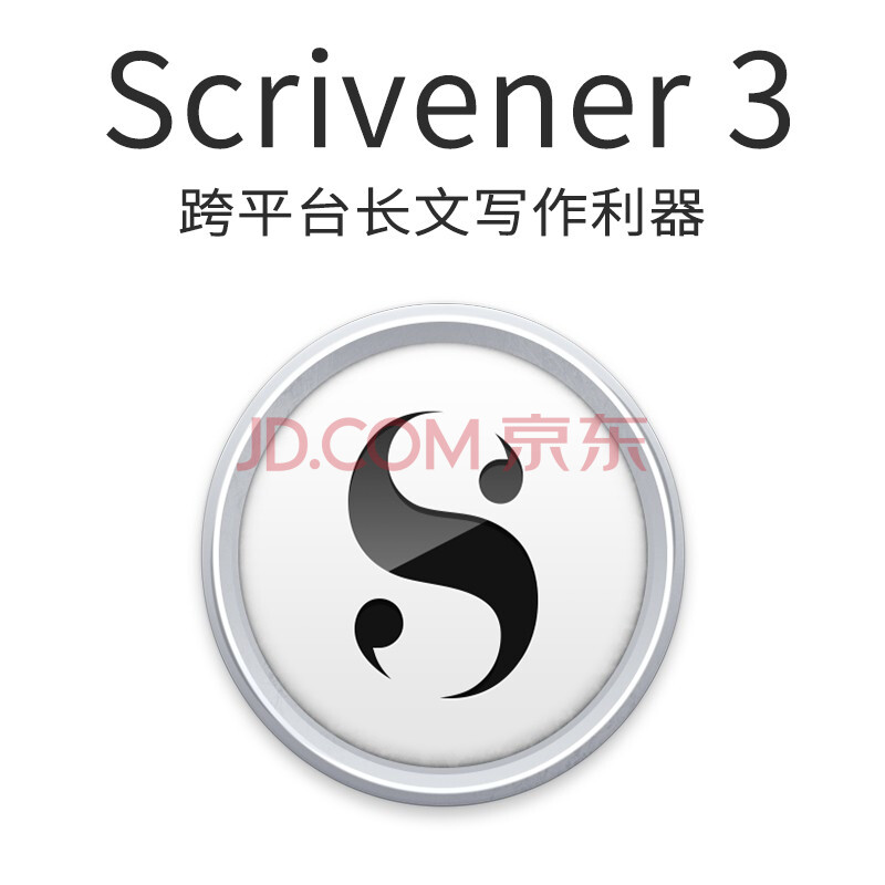 scrivener 3 注册机