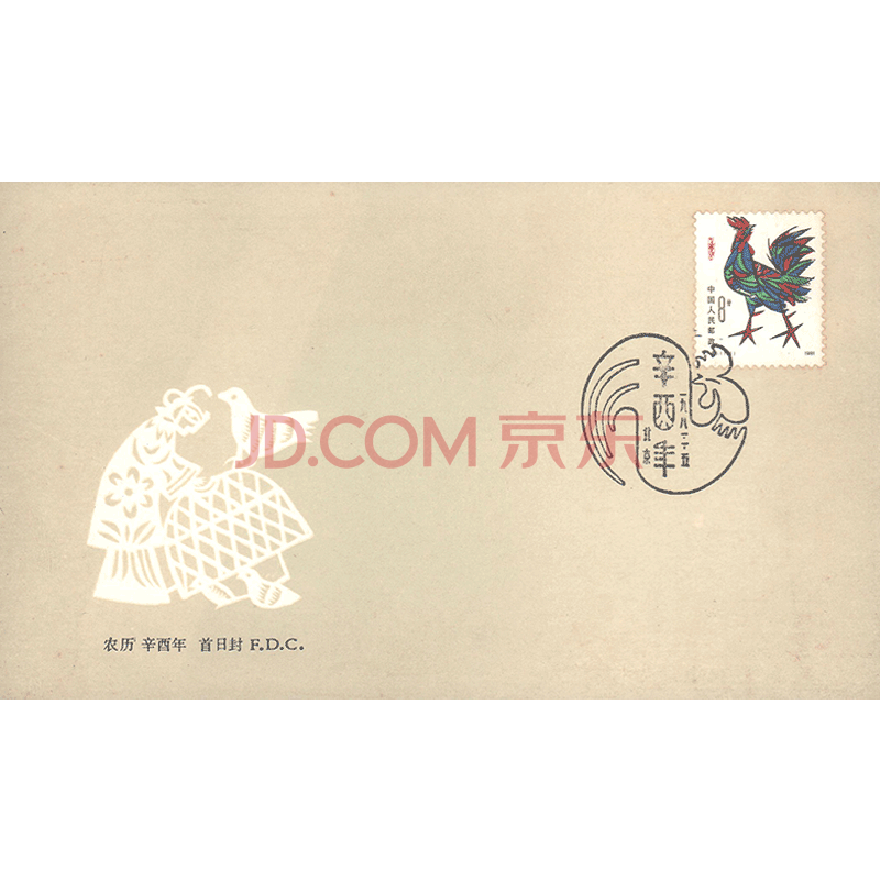 东吴收藏1981年jt邮票集邮首日封之十一1981年t58 生肖鸡年 图片价格品牌报价 京东