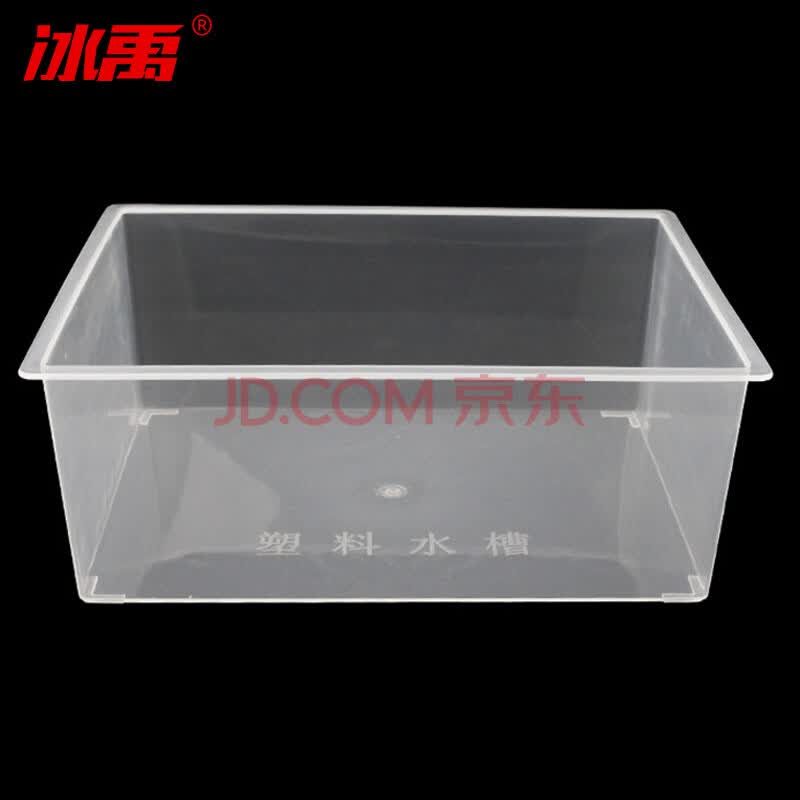 冰禹by 3146 冰禹by 3146 实验室塑料水槽透明塑料水槽化学实验器材器皿耗材教学仪器教具实验用方形水槽 行情报价价格评测 京东