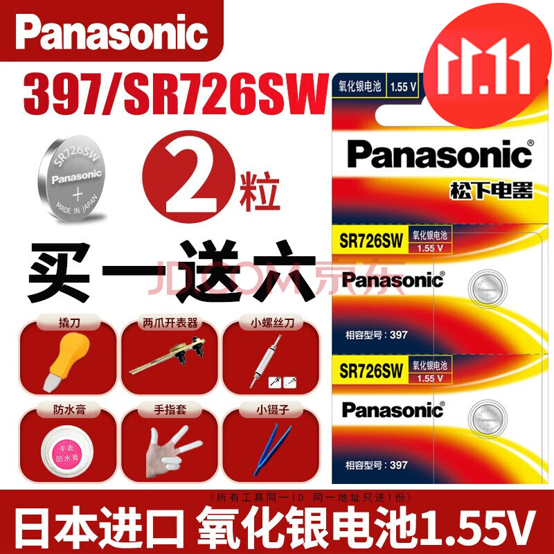 松下397手表电池SR726W/SW原装5338BA110/111/112/120通用型号AG2 2粒装【图片价格品牌报价】-京东