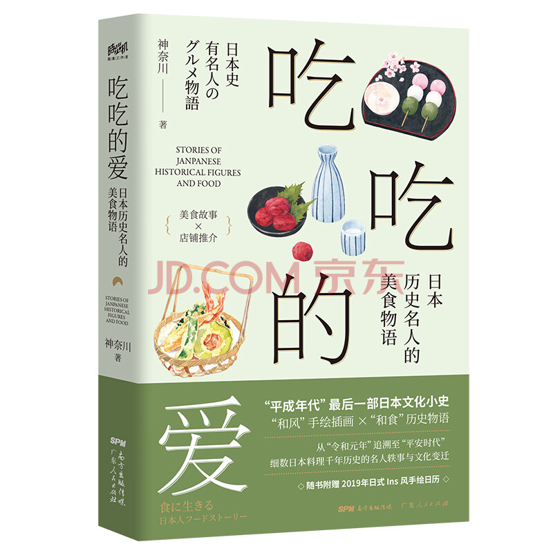 吃吃的爱 日本历史名人的美食物语烹饪 美食书籍 摘要书评试读 京东图书