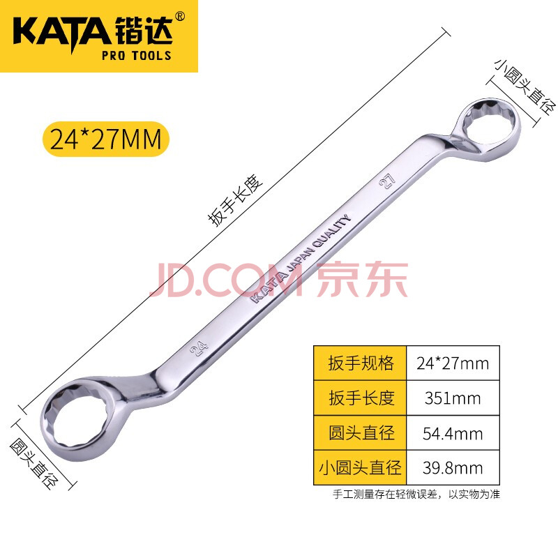 锴达kt 锴达kata 梅花扳手24 27mm双头两用快速扳手镜面呆扳手汽修机修工具kt 行情报价价格评测 京东