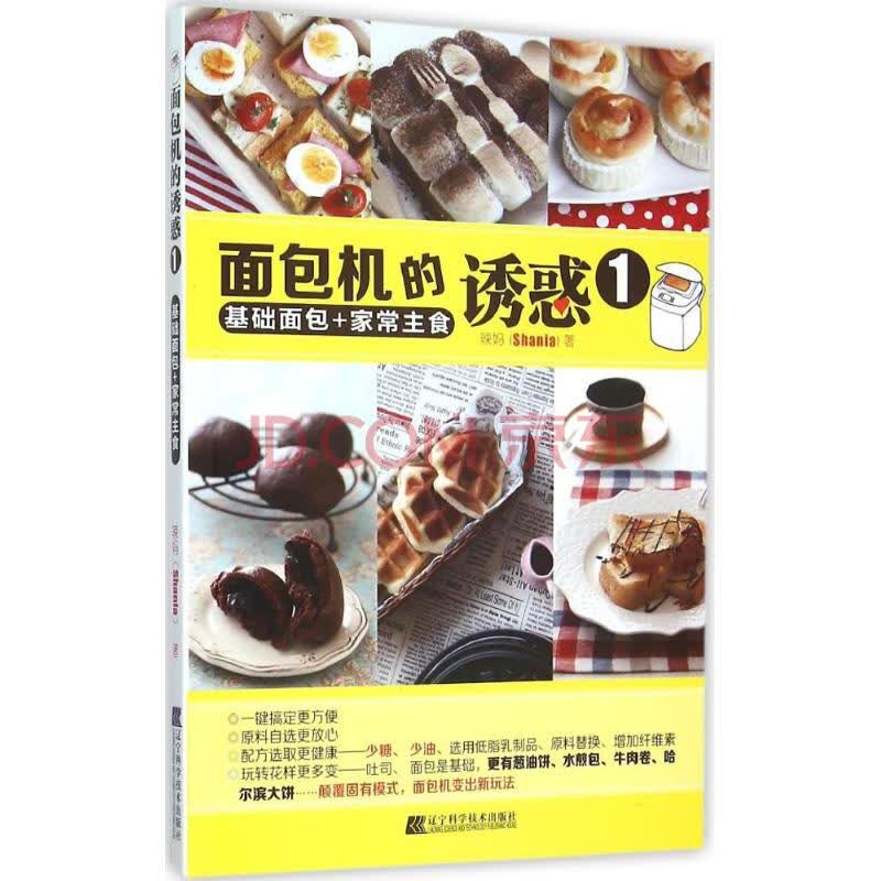 面包机的诱惑辣妈 Shania 著著烹饪 摘要书评试读 京东图书