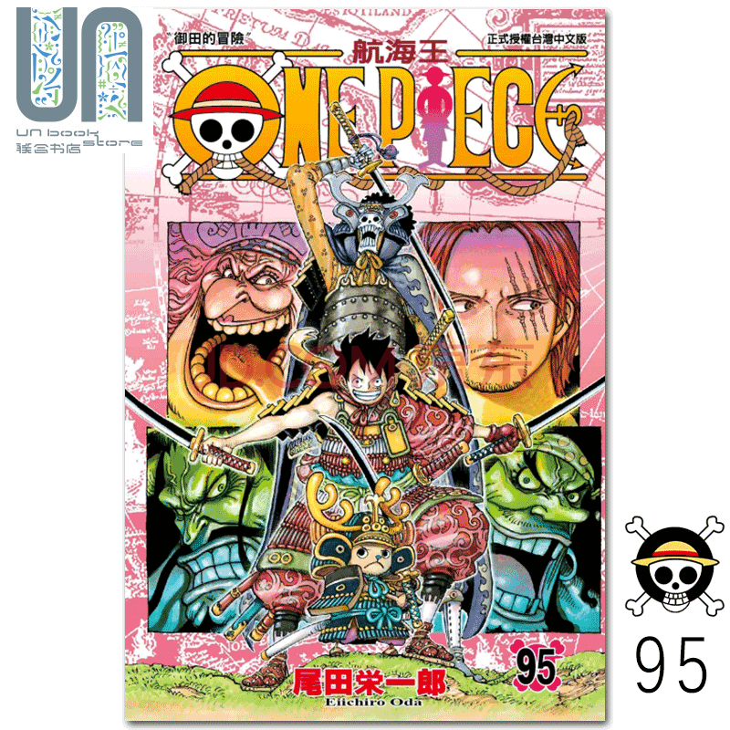 预售漫画one Piece航海王95 海贼王漫画尾田荣一郎台版漫画书东立 摘要书评试读 京东图书