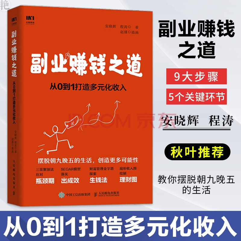 副业赚钱之道从0到1打造多元化收入 摘要书评试读 京东图书