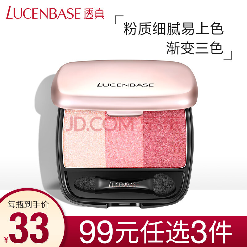 透真眼影酒粉色 透真流光渐变三色眼影盘02 酒红粉色5g 桃花妆易上色防水防晕染不易脱妆 行情报价价格评测 京东