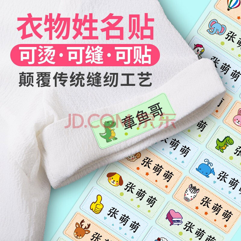 古印阁幼儿园姓名贴儿童熨烫布贴防水刺绣可缝可烫可贴名字贴定制入园衣服被子床单标记水杯贴宝宝入园标识熨烫贴100贴 手写水杯贴40个请备注宝宝名字 图片价格品牌报价 京东