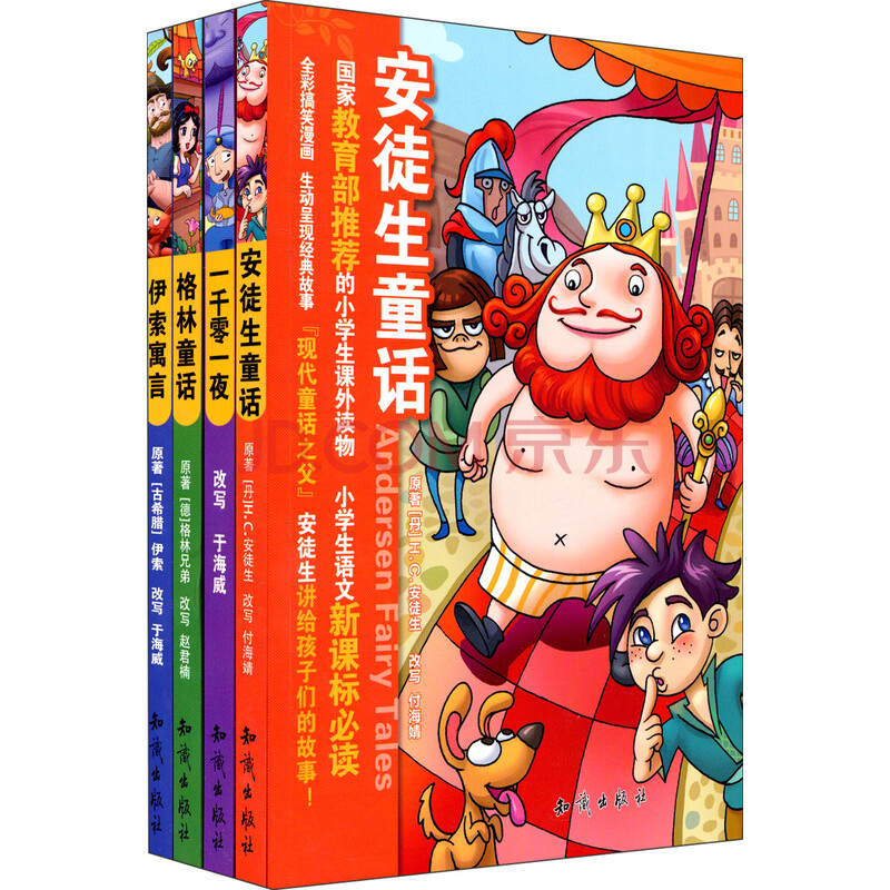 中国孩子必读的经典名著 套装共4册 丹 H C 安徒生 格林兄弟 古希腊 伊索 摘要书评试读 京东图书