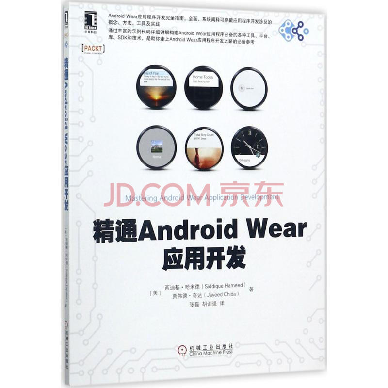 精通android Wear应用开发 摘要书评试读 京东图书