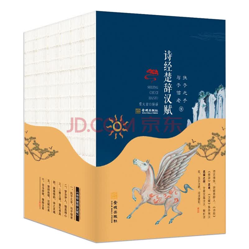 诗经楚辞汉赋 裸背线装全6册 摘要书评试读 京东图书