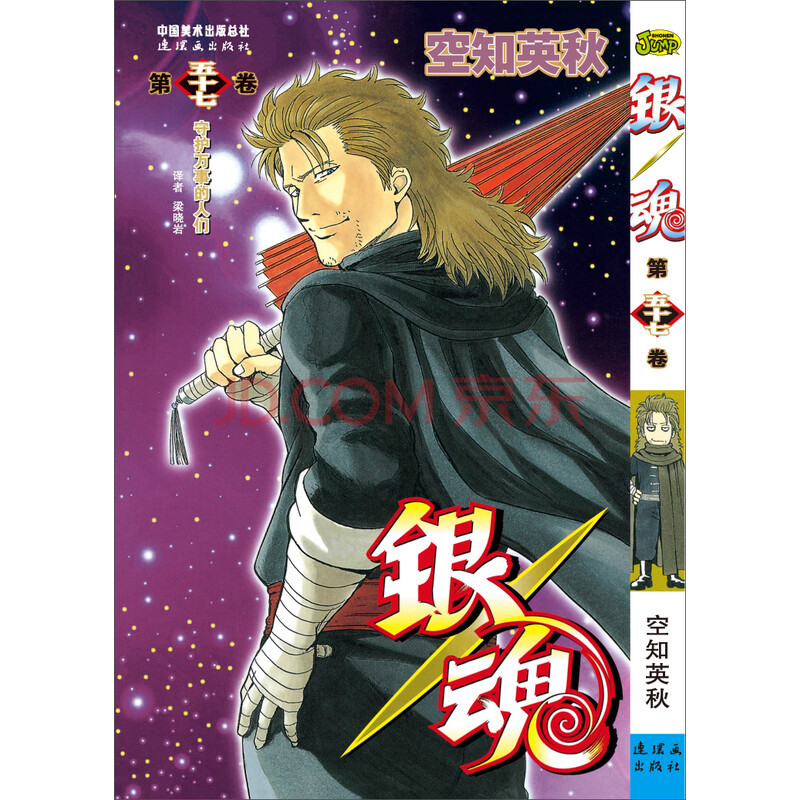 银魂 57卷 空知英秋 摘要书评试读 京东图书