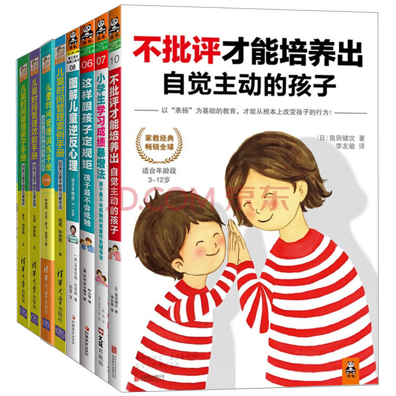 全8册儿童时间管理效能 亲子 案例 训练 这样跟孩子定规矩 儿童逆反心理 不批评才能培养等 摘要书评试读 京东图书