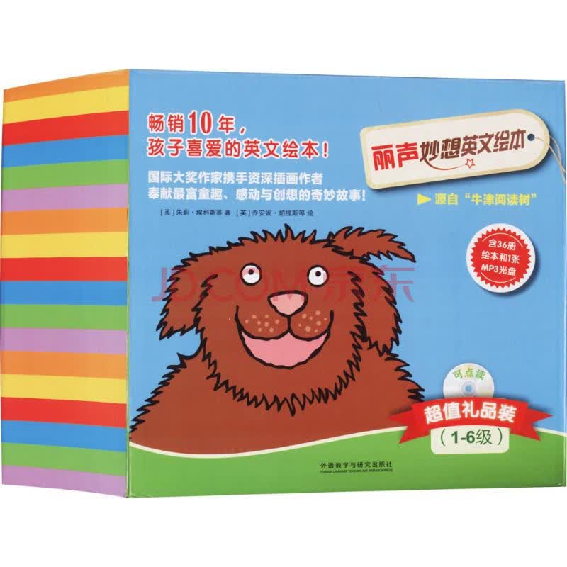 丽声妙想英文绘本 超值礼品装 1 6级儿童书籍 摘要书评试读 京东图书