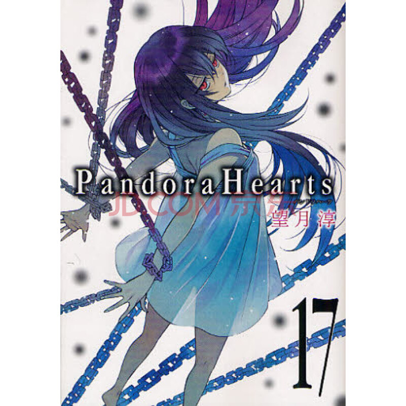 日文原版漫画pandora Hearts 17 潘多拉之心望月淳进口图书 摘要书评试读 京东图书