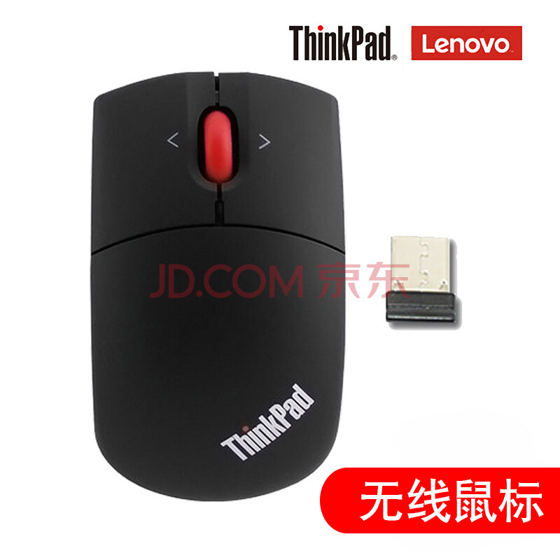 联想 Lenovo Thinkpad Usb 有线 无线鼠标办公商务竞技游戏鼠标 无线 经典激光小黑鼠标 图片价格品牌报价 京东