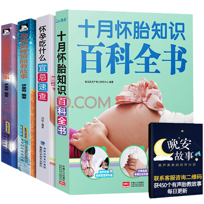 包邮 怀孕书籍十月怀胎全套知识百科全书孕妇书籍大全怀孕期胎教故事书备孕孕期食谱营养食物 摘要书评试读 京东图书