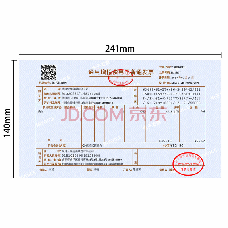 电子发票专用打印纸凌龙80克加厚a5凭证纸财务通用00份 箱增值税普通发票打印纸b款241 140mm 1000份 包 图片价格品牌报价 京东