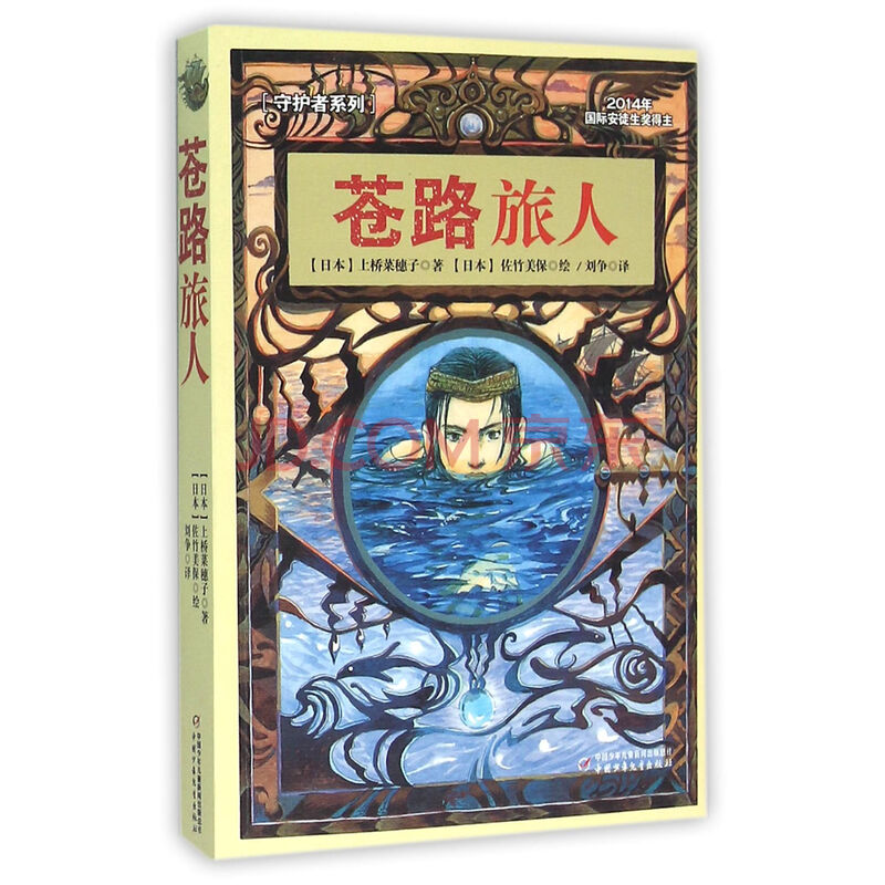 守护者系列 苍路旅人 摘要书评试读 京东图书