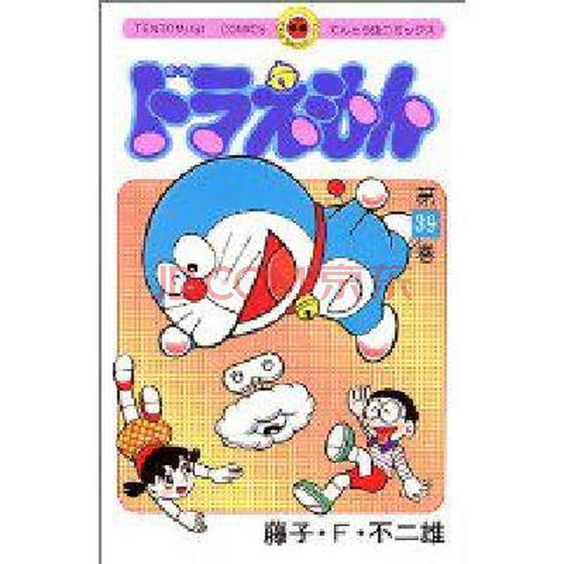 日文原版漫画哆啦a梦ドラえもん39进口图书 摘要书评试读 京东图书