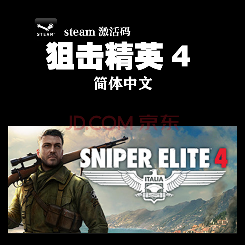 Pc正版steam狙击精英4 Sniper Elite 4 标准豪华版标准版简体中文 京东jd Com