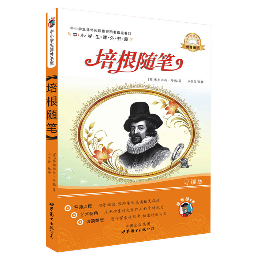中小学生课外书屋 培根随笔 导读版 英 弗朗西斯 培根 摘要书评试读 京东图书 中小学生课外书屋 培根随笔 导读版 英 弗朗西斯 培根 摘要书评试读 京东图书