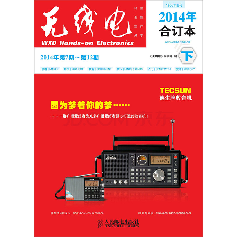 无线电 2014年合订本 下 电子书下载 在线阅读 内容简介 评论 京东电子书频道