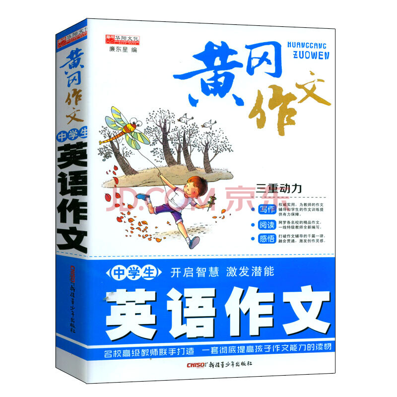 中考英语满分作文中学生黄冈英语满分作文初中生英文大全教辅书籍辅导素材英汉互译 摘要书评试读 京东图书