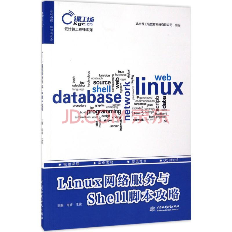 Linux网络服务与shell脚本攻略 摘要书评试读 京东图书